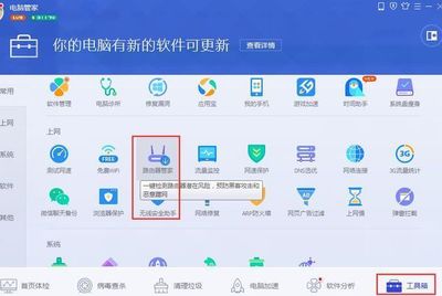 如何使用電腦管家軟件拉黑蹭網設備，守護家庭WiFi安全