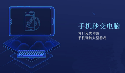 達龍云電腦 重新定義你的數(shù)字工作與娛樂體驗