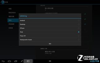 五元素iFive X3平板電腦軟件測試與深度評(píng)測